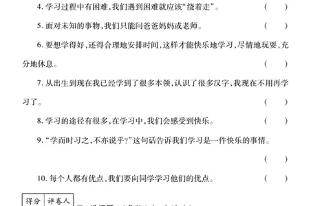 《左记右练》核心素养评估卷-道德与法治3年级上册_三年级上下册资料_小学三年级学习资料-25年更新版_3-07、小学三年级道法上册_电子册类