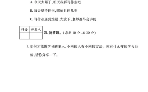 《左记右练》核心素养评估卷-道德与法治3年级上册_三年级上下册资料_小学三年级学习资料-25年更新版_3-07、小学三年级道法上册_电子册类
