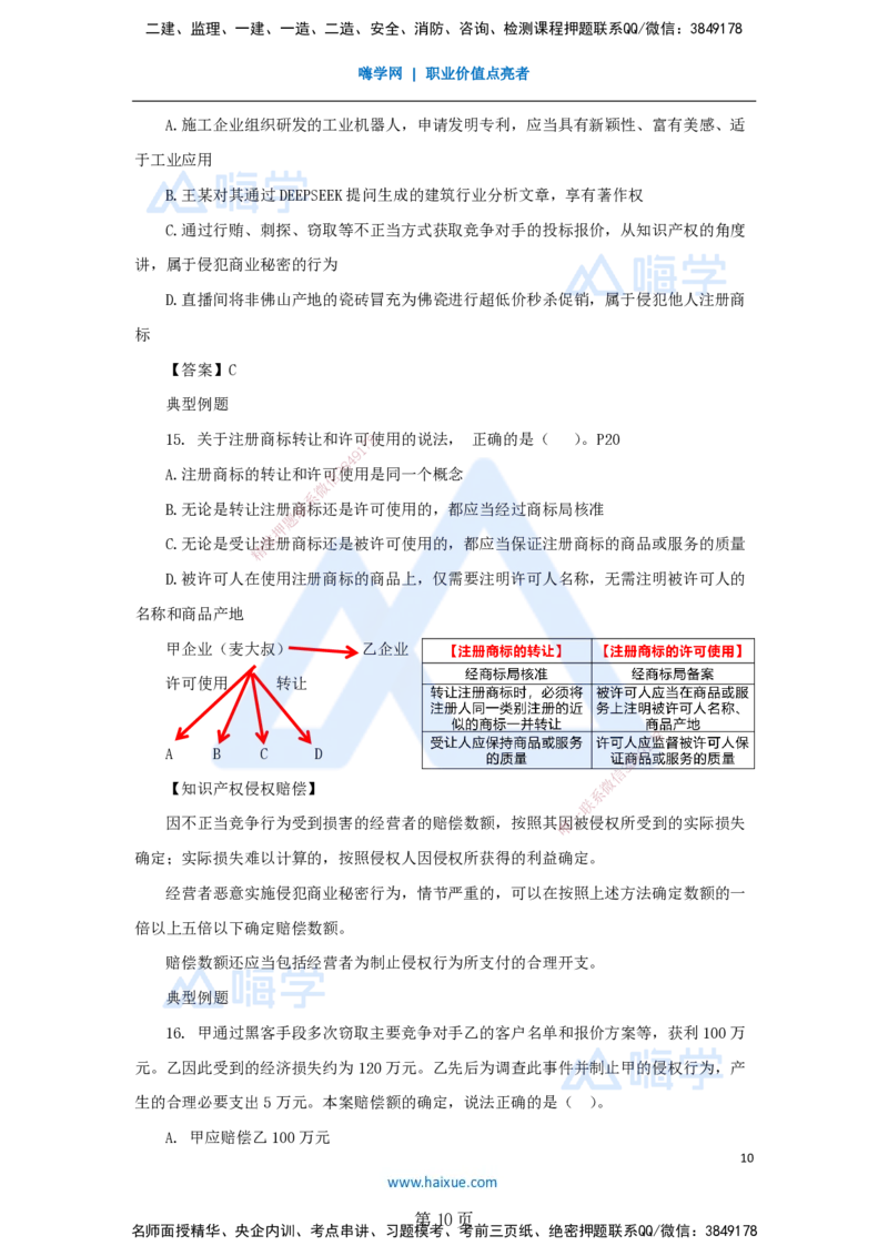 陈印一建法规-私塾密训讲义_2026年一建法规_2025年一建法规SVIP_04-冲刺串讲✿考点强化✿小灶集训_60-法规《考前私塾密训》陈印HX_讲义