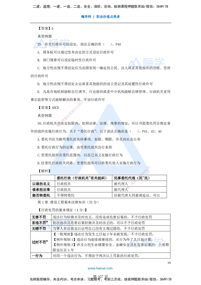 陈印一建法规-私塾密训讲义_2026年一建法规_2025年一建法规SVIP_04-冲刺串讲✿考点强化✿小灶集训_60-法规《考前私塾密训》陈印HX_讲义
