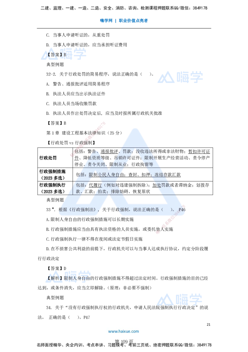 陈印一建法规-私塾密训讲义_2026年一建法规_2025年一建法规SVIP_04-冲刺串讲✿考点强化✿小灶集训_60-法规《考前私塾密训》陈印HX_讲义