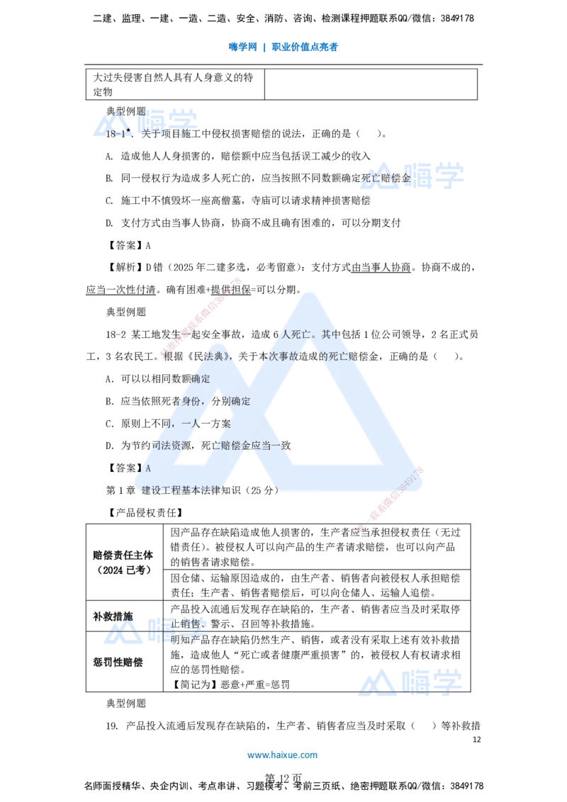 陈印一建法规-私塾密训讲义_2026年一建法规_2025年一建法规SVIP_04-冲刺串讲✿考点强化✿小灶集训_60-法规《考前私塾密训》陈印HX_讲义