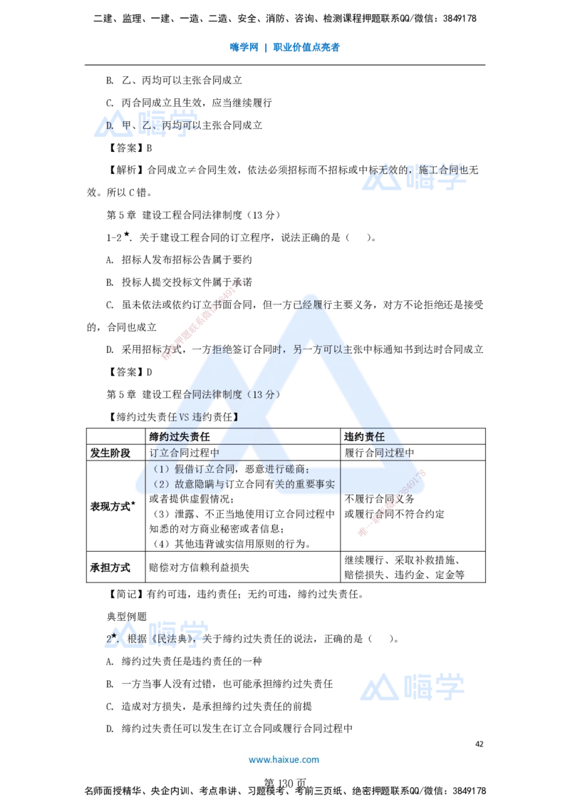 陈印一建法规-私塾密训讲义_2026年一建法规_2025年一建法规SVIP_04-冲刺串讲✿考点强化✿小灶集训_60-法规《考前私塾密训》陈印HX_讲义