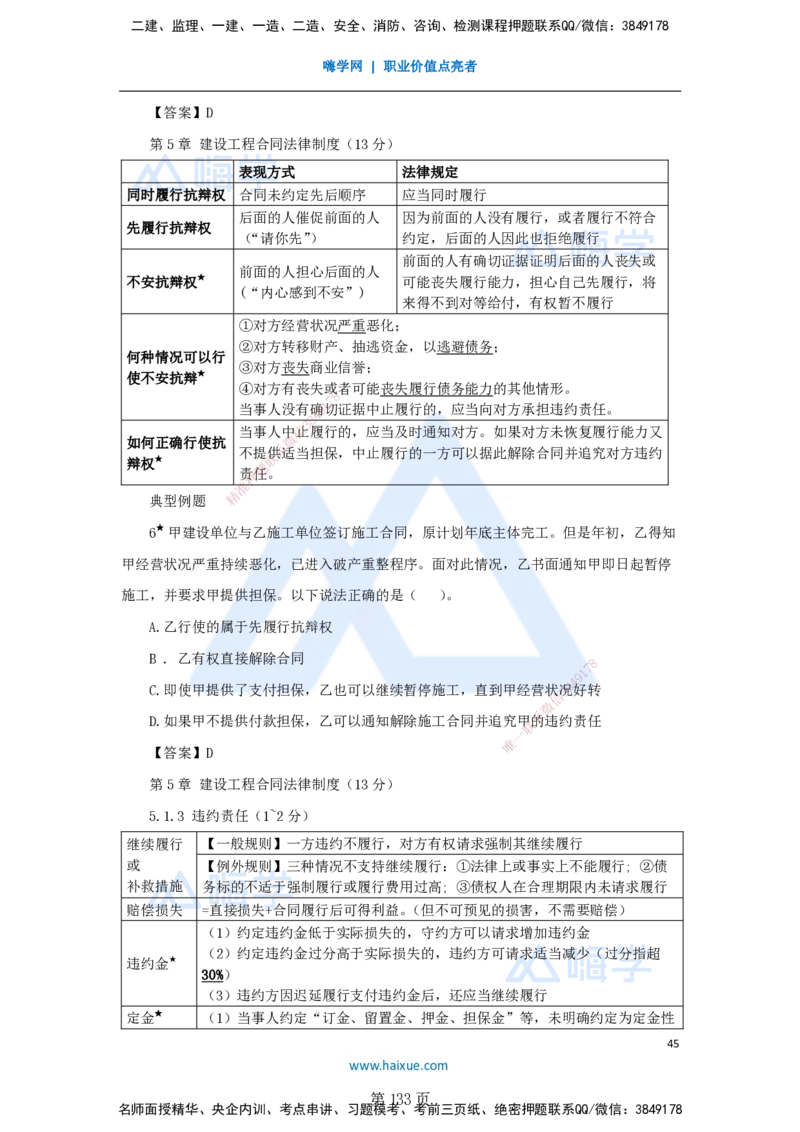 陈印一建法规-私塾密训讲义_2026年一建法规_2025年一建法规SVIP_04-冲刺串讲✿考点强化✿小灶集训_60-法规《考前私塾密训》陈印HX_讲义