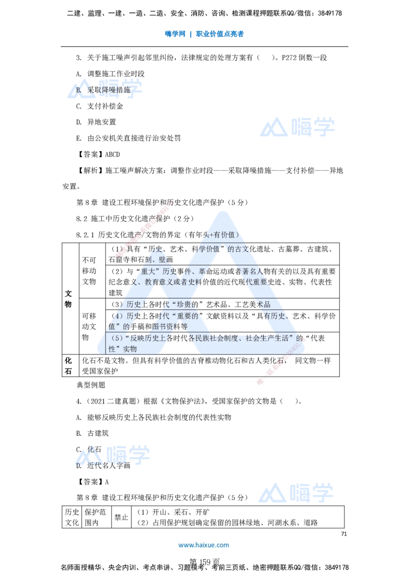 陈印一建法规-私塾密训讲义_2026年一建法规_2025年一建法规SVIP_04-冲刺串讲✿考点强化✿小灶集训_60-法规《考前私塾密训》陈印HX_讲义