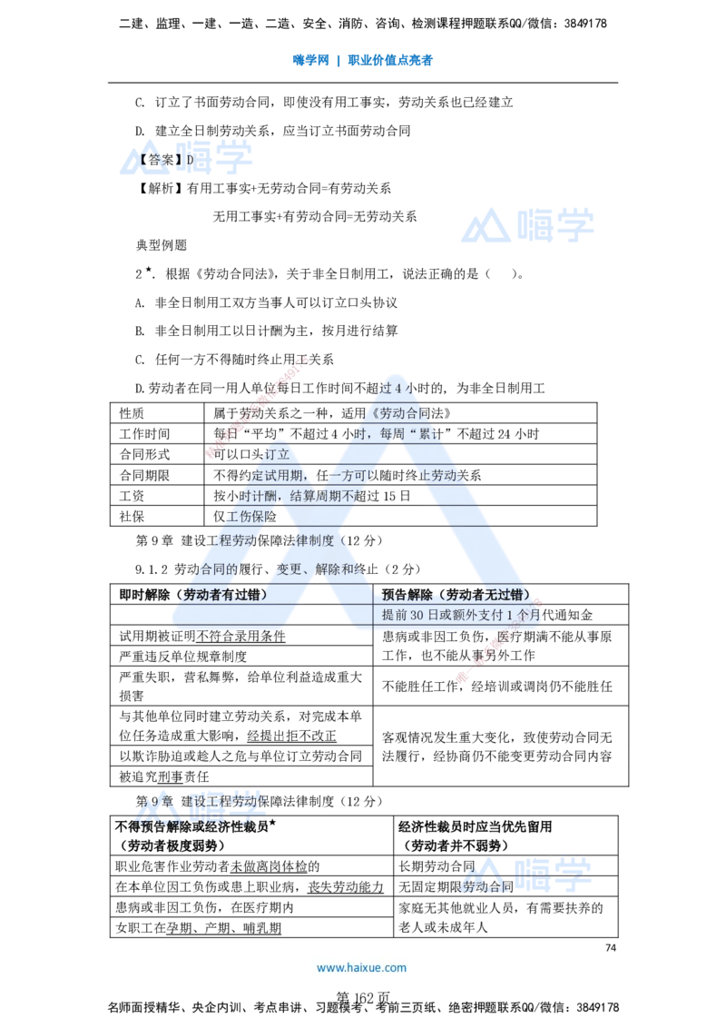 陈印一建法规-私塾密训讲义_2026年一建法规_2025年一建法规SVIP_04-冲刺串讲✿考点强化✿小灶集训_60-法规《考前私塾密训》陈印HX_讲义