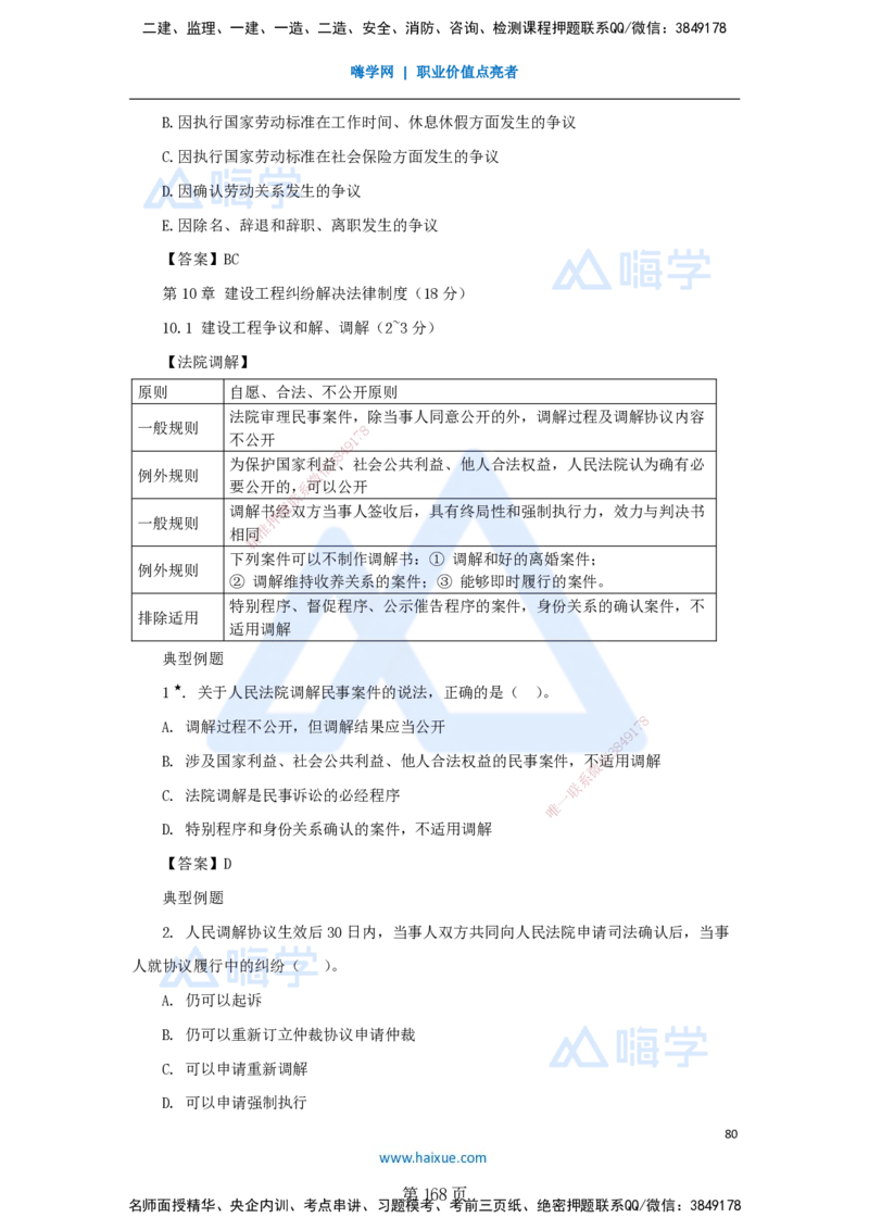 陈印一建法规-私塾密训讲义_2026年一建法规_2025年一建法规SVIP_04-冲刺串讲✿考点强化✿小灶集训_60-法规《考前私塾密训》陈印HX_讲义