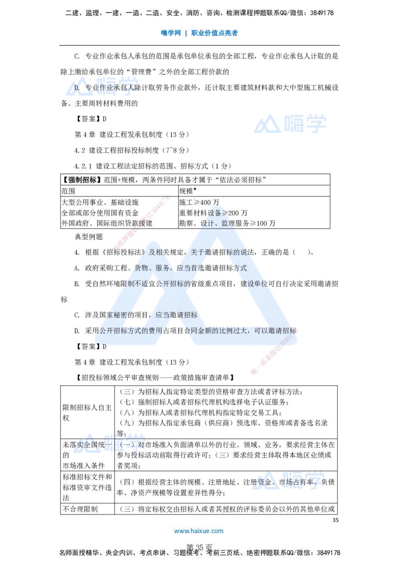 陈印一建法规-私塾密训讲义_2026年一建法规_2025年一建法规SVIP_04-冲刺串讲✿考点强化✿小灶集训_60-法规《考前私塾密训》陈印HX_讲义