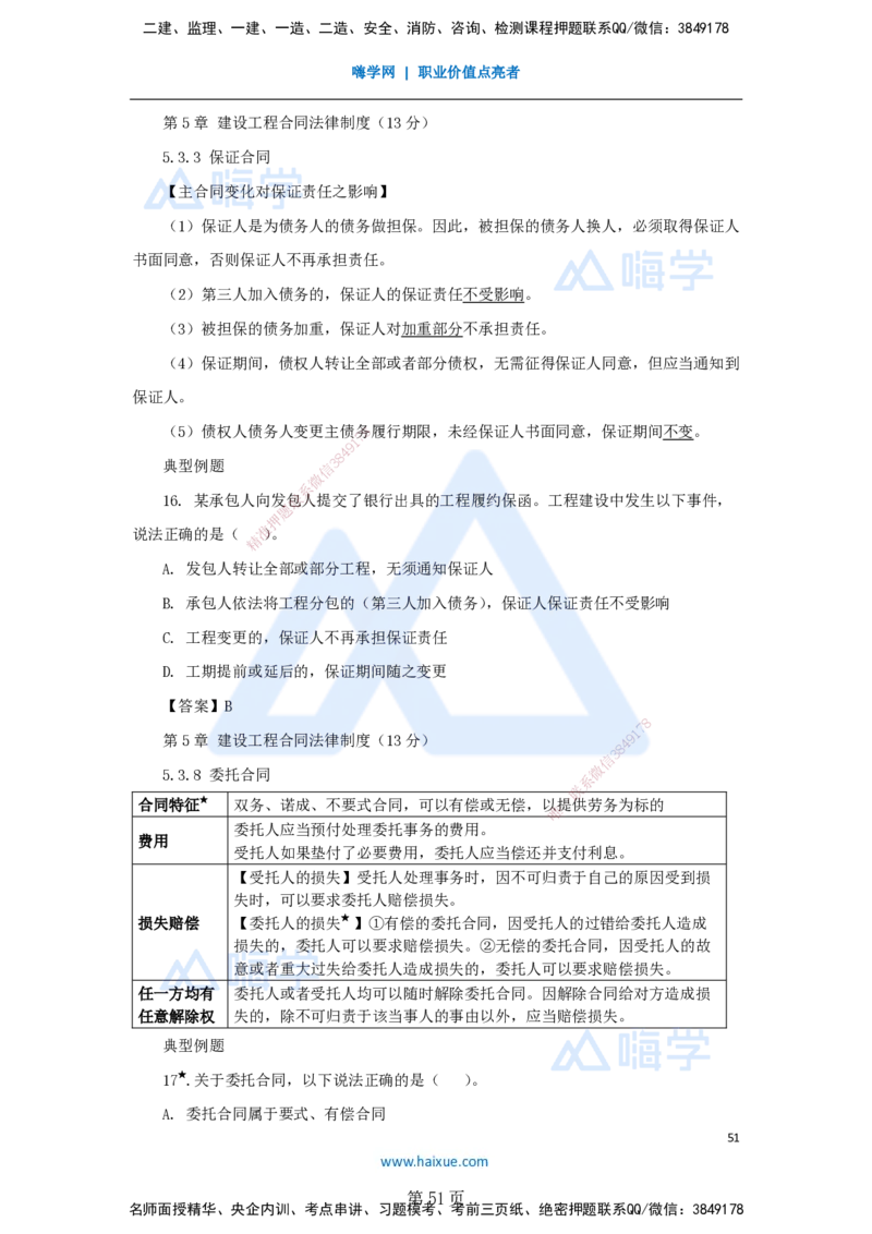 陈印一建法规-私塾密训讲义_2026年一建法规_2025年一建法规SVIP_04-冲刺串讲✿考点强化✿小灶集训_60-法规《考前私塾密训》陈印HX_讲义