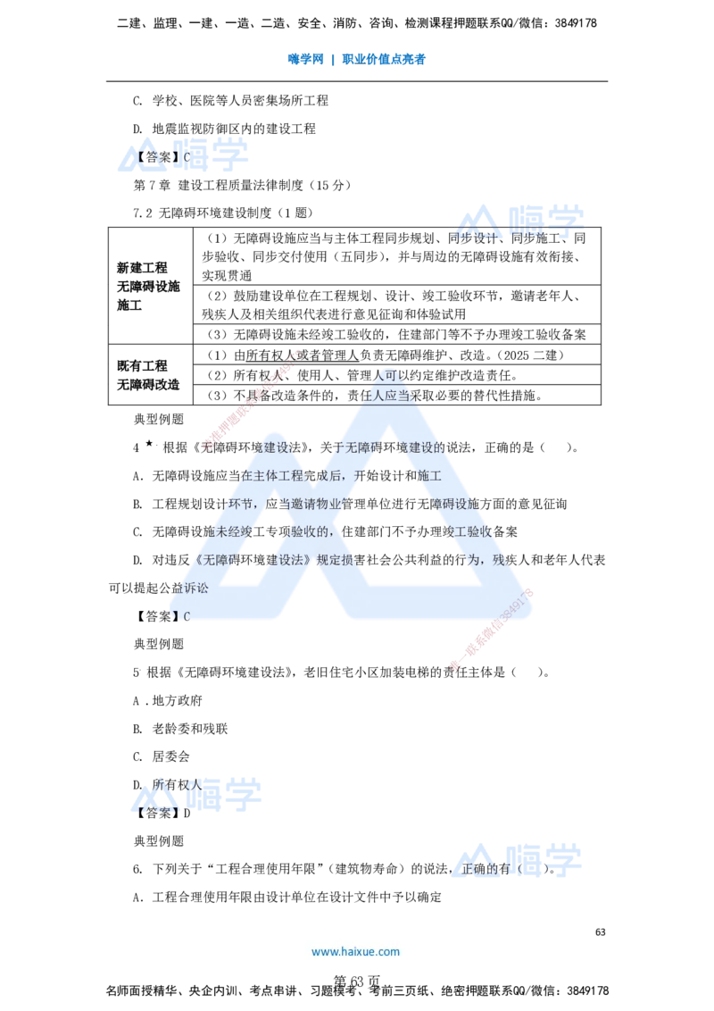 陈印一建法规-私塾密训讲义_2026年一建法规_2025年一建法规SVIP_04-冲刺串讲✿考点强化✿小灶集训_60-法规《考前私塾密训》陈印HX_讲义