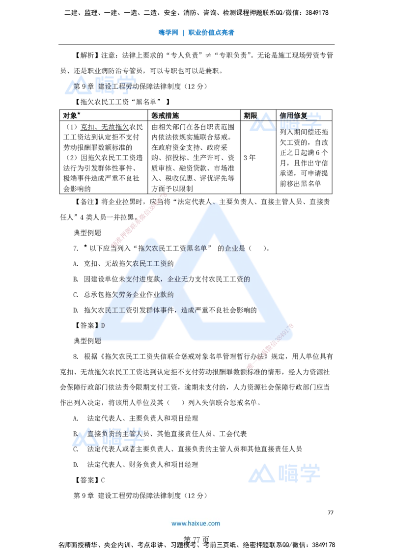 陈印一建法规-私塾密训讲义_2026年一建法规_2025年一建法规SVIP_04-冲刺串讲✿考点强化✿小灶集训_60-法规《考前私塾密训》陈印HX_讲义