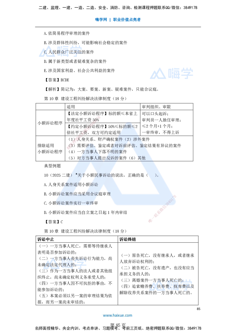 陈印一建法规-私塾密训讲义_2026年一建法规_2025年一建法规SVIP_04-冲刺串讲✿考点强化✿小灶集训_60-法规《考前私塾密训》陈印HX_讲义
