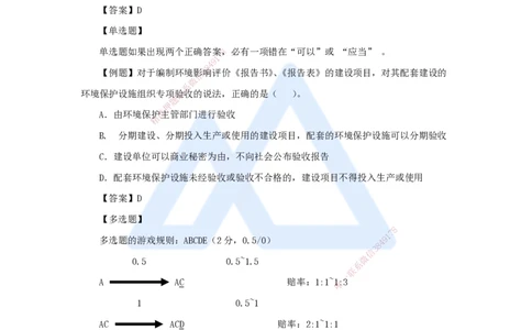 陈印一建法规-私塾密训讲义_2026年一建法规_2025年一建法规SVIP_04-冲刺串讲✿考点强化✿小灶集训_60-法规《考前私塾密训》陈印HX_讲义