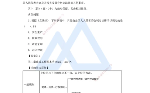 陈印一建法规-私塾密训讲义_2026年一建法规_2025年一建法规SVIP_04-冲刺串讲✿考点强化✿小灶集训_60-法规《考前私塾密训》陈印HX_讲义
