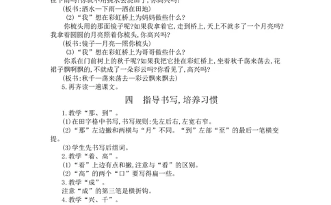 11彩虹_一年级语文下册（统编版）_老课标资料_教案反思+导学案_文本式_3版文本式教案含反思