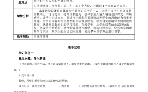 课文5《影子》（教学设计）-（统编版）_一年级语文上册（统编版）_老课标资料_教学设计