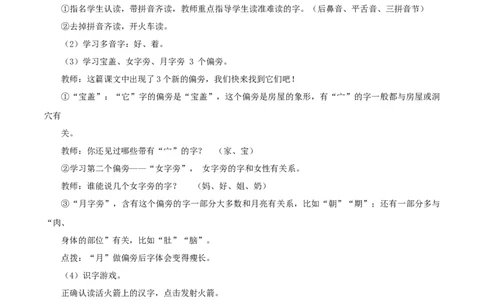 课文5《影子》（教学设计）-（统编版）_一年级语文上册（统编版）_老课标资料_教学设计