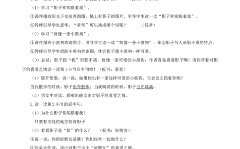 课文5《影子》（教学设计）-（统编版）_一年级语文上册（统编版）_老课标资料_教学设计