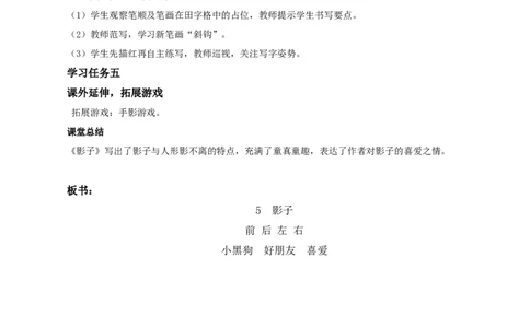 课文5《影子》（教学设计）-（统编版）_一年级语文上册（统编版）_老课标资料_教学设计