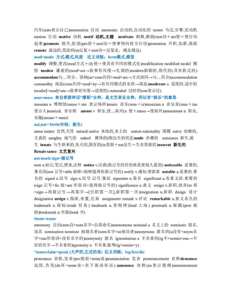 英语07常见词根词缀汇总-打印版_S054高中英语备考必备学习资料包