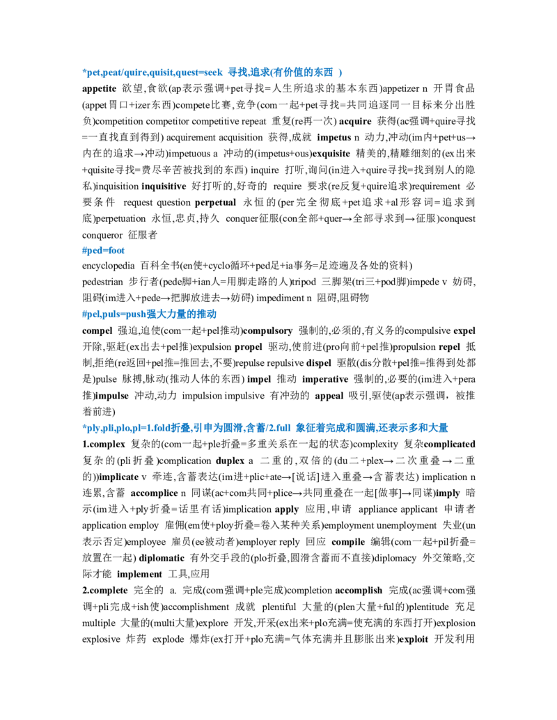 英语07常见词根词缀汇总-打印版_S054高中英语备考必备学习资料包