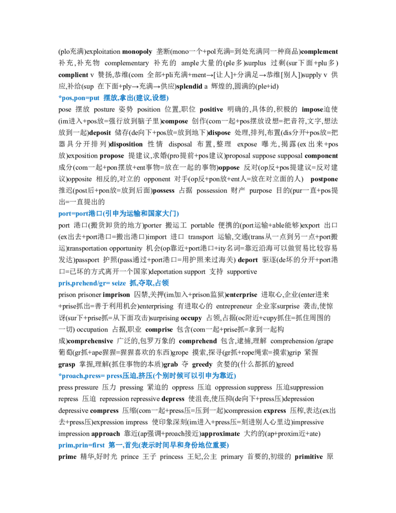 英语07常见词根词缀汇总-打印版_S054高中英语备考必备学习资料包
