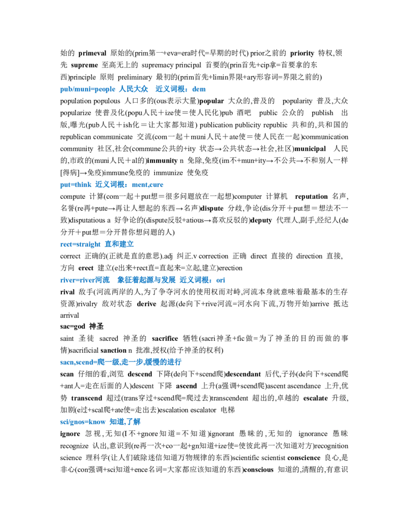 英语07常见词根词缀汇总-打印版_S054高中英语备考必备学习资料包