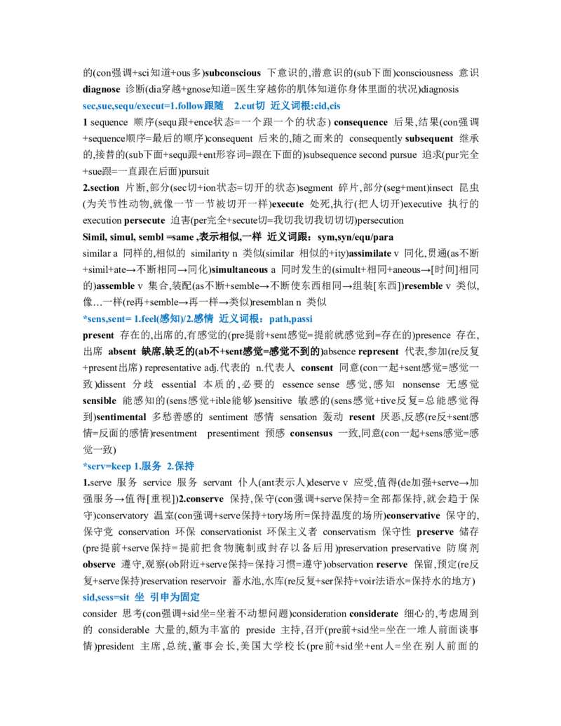 英语07常见词根词缀汇总-打印版_S054高中英语备考必备学习资料包