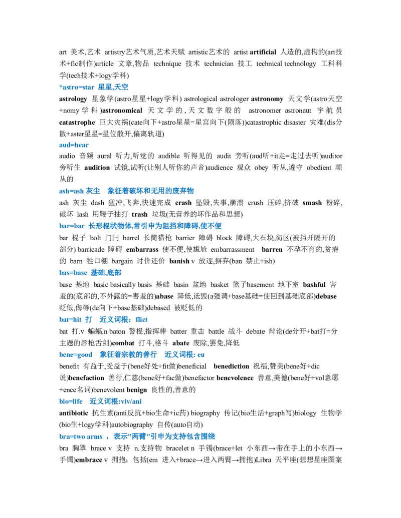 英语07常见词根词缀汇总-打印版_S054高中英语备考必备学习资料包
