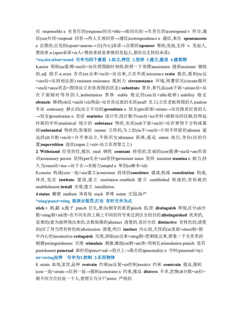英语07常见词根词缀汇总-打印版_S054高中英语备考必备学习资料包