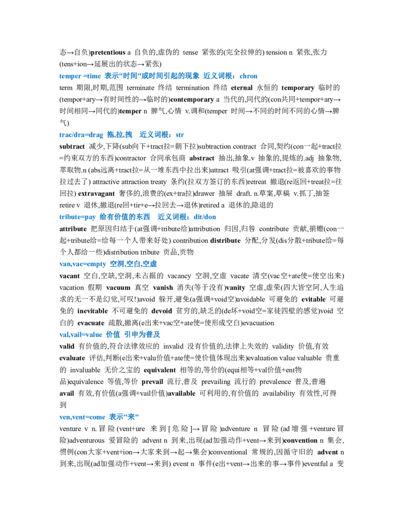英语07常见词根词缀汇总-打印版_S054高中英语备考必备学习资料包