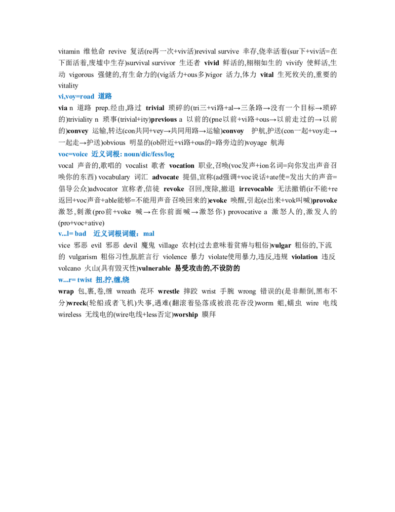 英语07常见词根词缀汇总-打印版_S054高中英语备考必备学习资料包