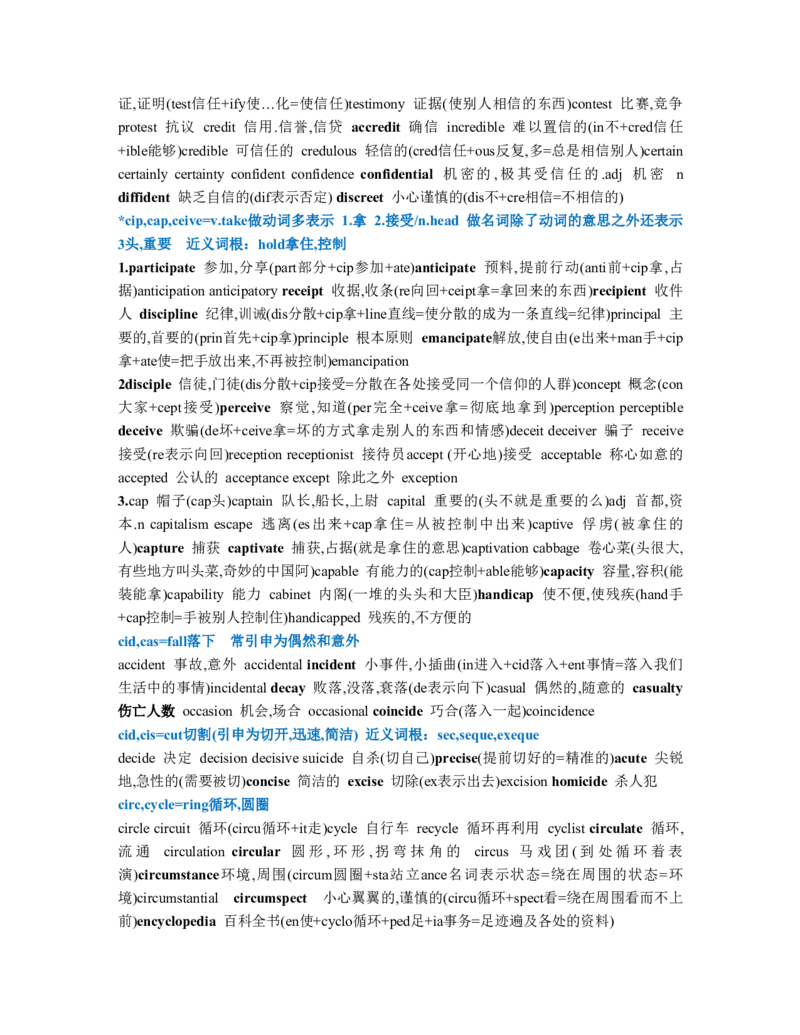 英语07常见词根词缀汇总-打印版_S054高中英语备考必备学习资料包