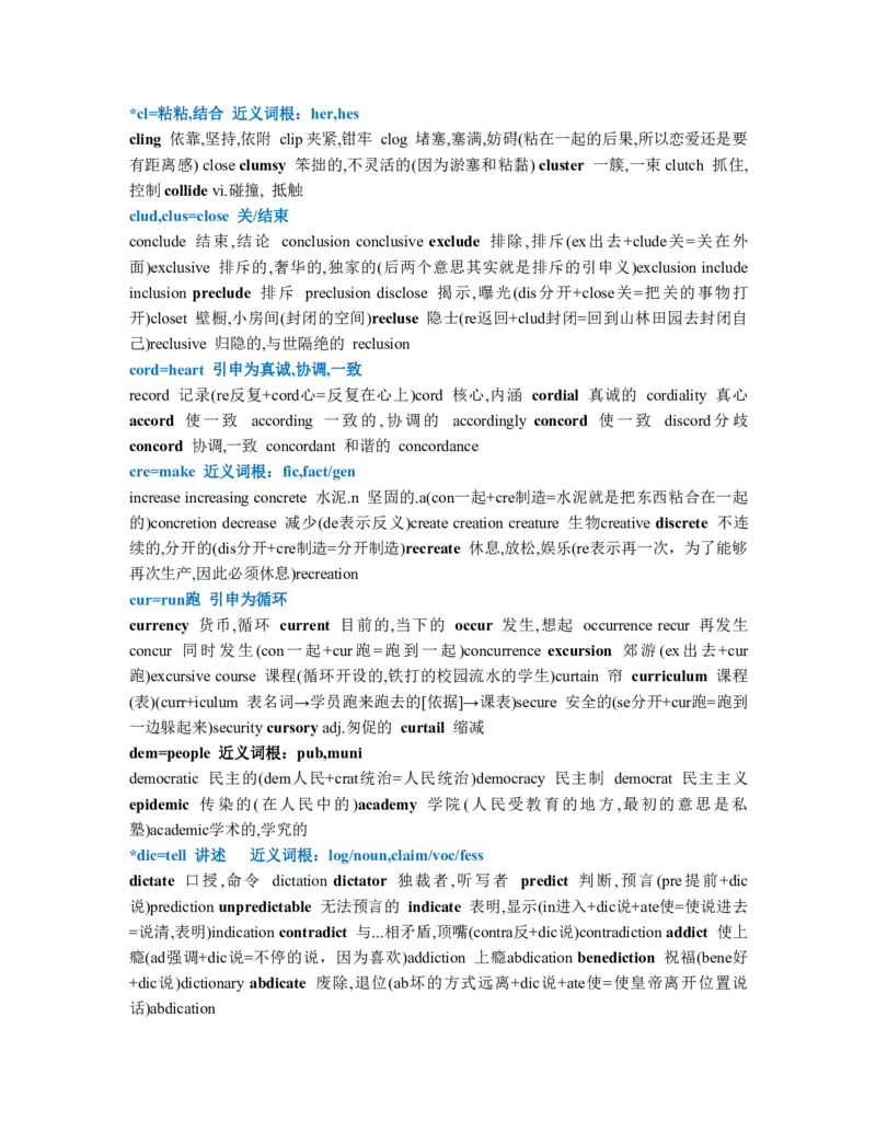 英语07常见词根词缀汇总-打印版_S054高中英语备考必备学习资料包