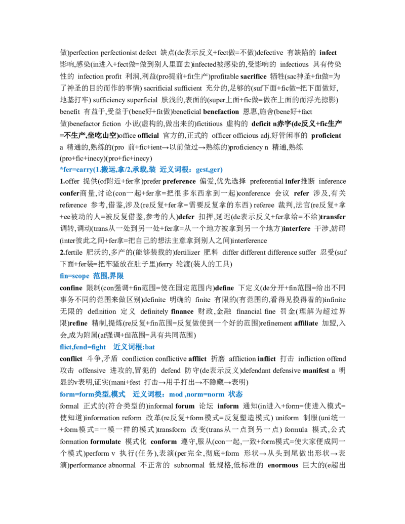 英语07常见词根词缀汇总-打印版_S054高中英语备考必备学习资料包