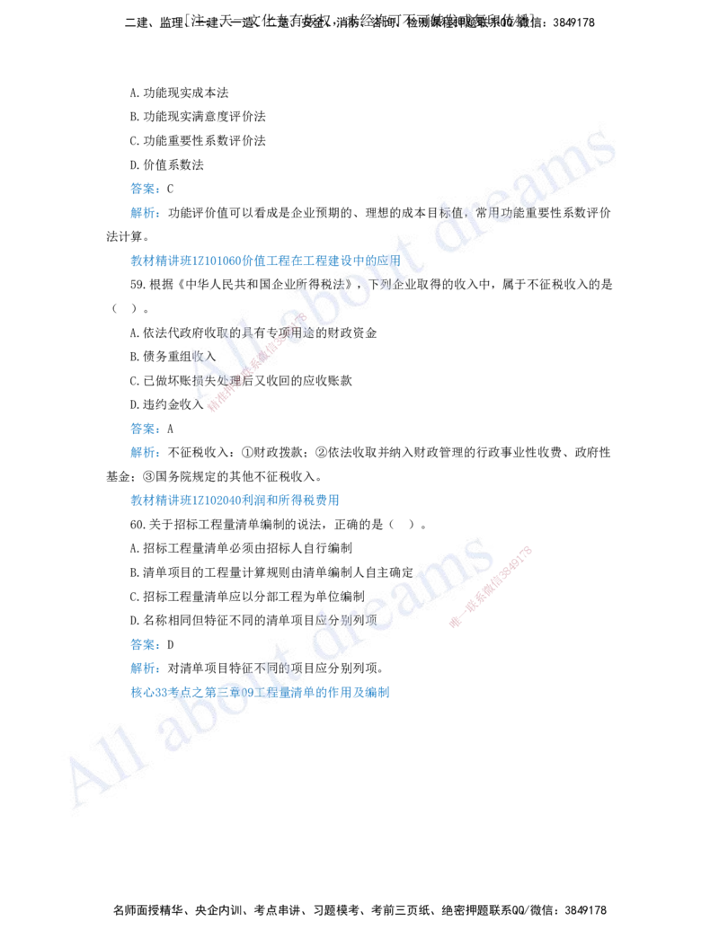 （王硕男）03-2023年真题（三）_2026年一级建造师_2026年一建经济_2025年一建经济SVIP_03-习题精析✿实战特训✿模考通关_07-经济《真题解析班》关涛KL_06.讲义