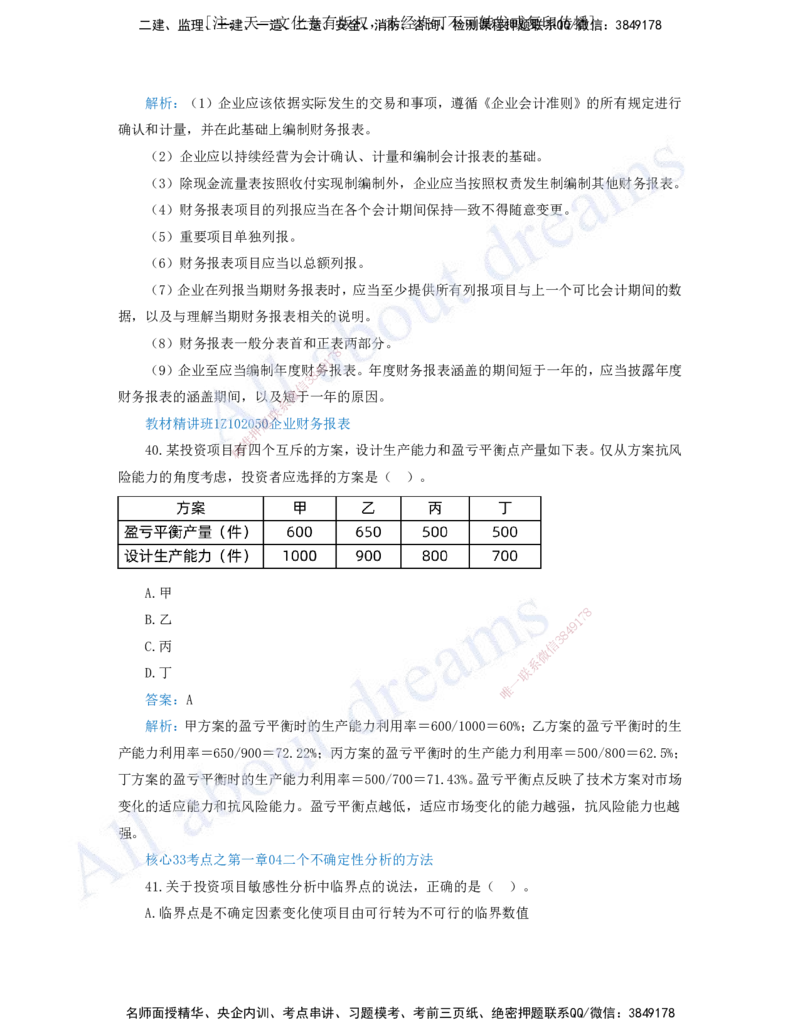 （王硕男）03-2023年真题（三）_2026年一级建造师_2026年一建经济_2025年一建经济SVIP_03-习题精析✿实战特训✿模考通关_07-经济《真题解析班》关涛KL_06.讲义