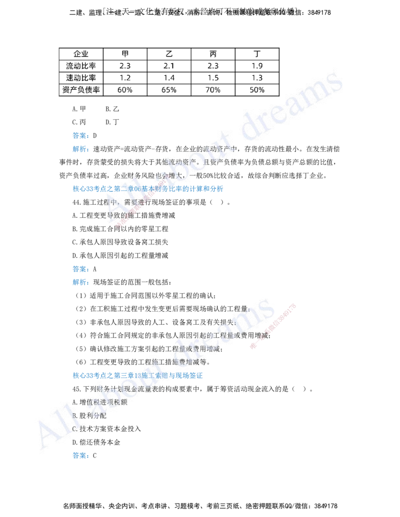 （王硕男）03-2023年真题（三）_2026年一级建造师_2026年一建经济_2025年一建经济SVIP_03-习题精析✿实战特训✿模考通关_07-经济《真题解析班》关涛KL_06.讲义