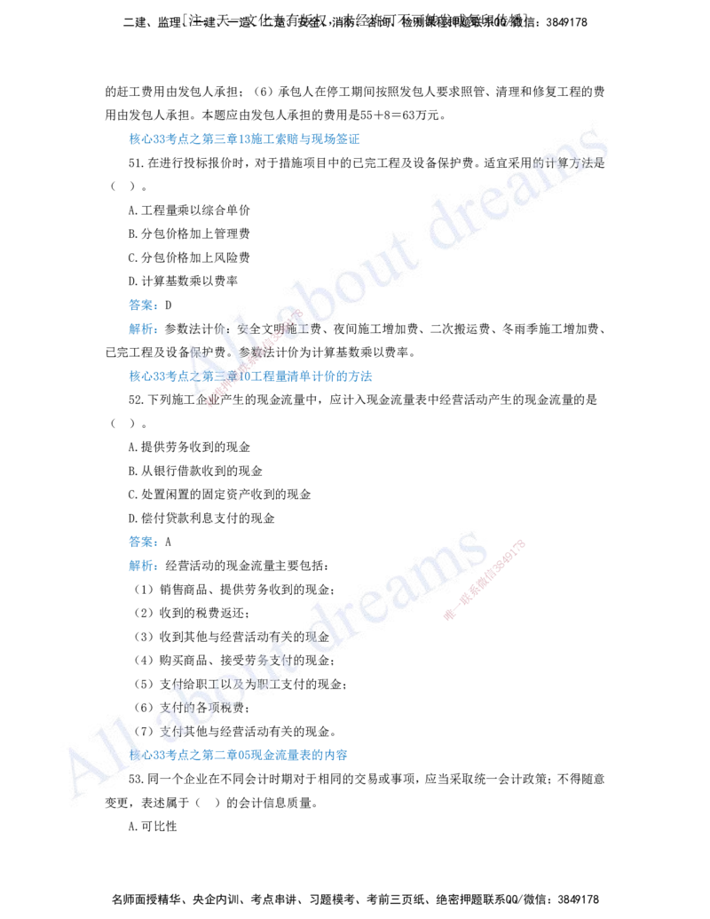 （王硕男）03-2023年真题（三）_2026年一级建造师_2026年一建经济_2025年一建经济SVIP_03-习题精析✿实战特训✿模考通关_07-经济《真题解析班》关涛KL_06.讲义