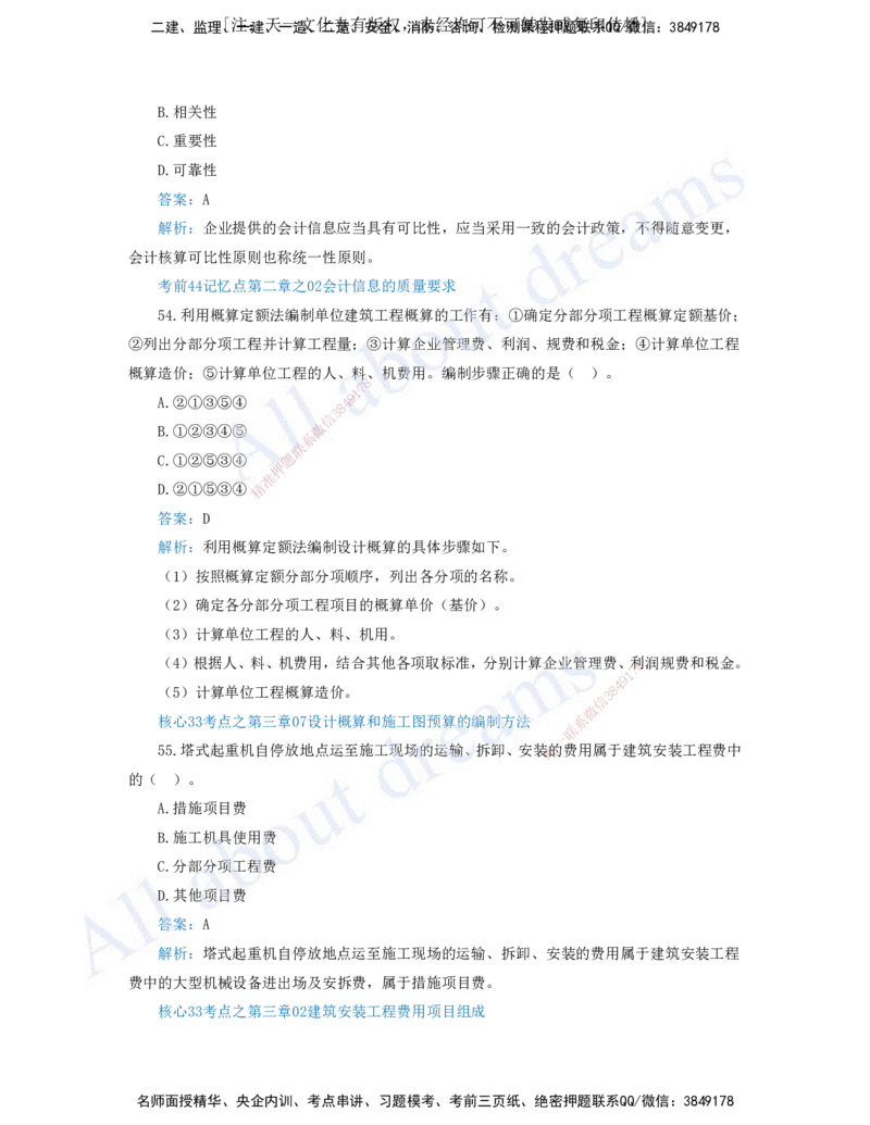 （王硕男）03-2023年真题（三）_2026年一级建造师_2026年一建经济_2025年一建经济SVIP_03-习题精析✿实战特训✿模考通关_07-经济《真题解析班》关涛KL_06.讲义