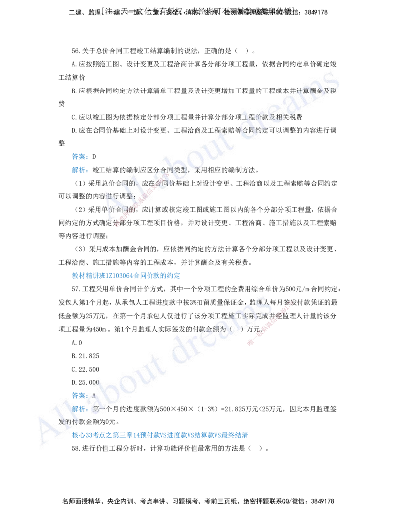 （王硕男）03-2023年真题（三）_2026年一级建造师_2026年一建经济_2025年一建经济SVIP_03-习题精析✿实战特训✿模考通关_07-经济《真题解析班》关涛KL_06.讲义