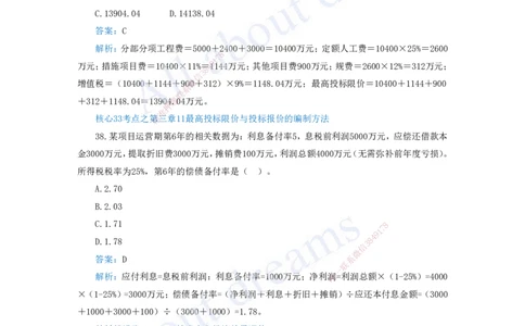 （王硕男）03-2023年真题（三）_2026年一级建造师_2026年一建经济_2025年一建经济SVIP_03-习题精析✿实战特训✿模考通关_07-经济《真题解析班》关涛KL_06.讲义