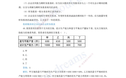 （王硕男）03-2023年真题（三）_2026年一级建造师_2026年一建经济_2025年一建经济SVIP_03-习题精析✿实战特训✿模考通关_07-经济《真题解析班》关涛KL_06.讲义