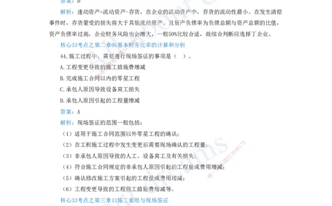 （王硕男）03-2023年真题（三）_2026年一级建造师_2026年一建经济_2025年一建经济SVIP_03-习题精析✿实战特训✿模考通关_07-经济《真题解析班》关涛KL_06.讲义