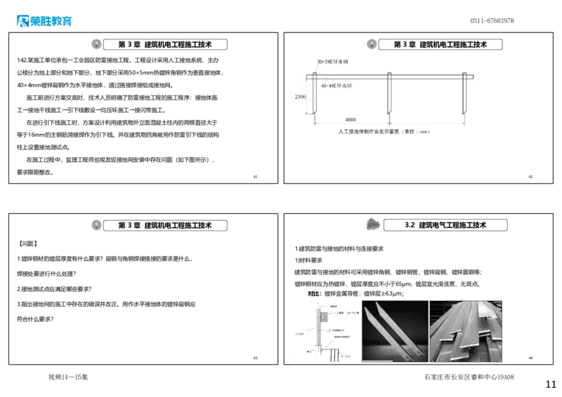 视频14&mdash;15集2025一建机电实务破题第140&mdash;151题（可打印版）_2026年一级建造师_2026年一建机电_2025年一建机电SVIP_03-习题精析✿实战特训✿模考通关_讲义