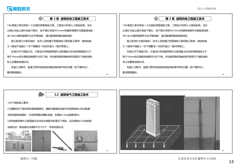 视频14&mdash;15集2025一建机电实务破题第140&mdash;151题（可打印版）_2026年一级建造师_2026年一建机电_2025年一建机电SVIP_03-习题精析✿实战特训✿模考通关_讲义