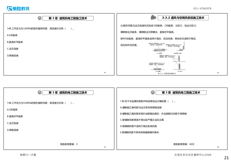 视频14&mdash;15集2025一建机电实务破题第140&mdash;151题（可打印版）_2026年一级建造师_2026年一建机电_2025年一建机电SVIP_03-习题精析✿实战特训✿模考通关_讲义