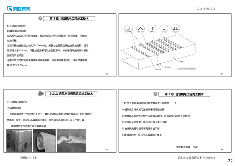 视频14&mdash;15集2025一建机电实务破题第140&mdash;151题（可打印版）_2026年一级建造师_2026年一建机电_2025年一建机电SVIP_03-习题精析✿实战特训✿模考通关_讲义