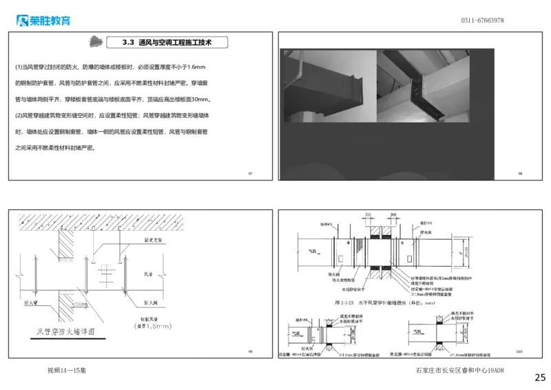视频14&mdash;15集2025一建机电实务破题第140&mdash;151题（可打印版）_2026年一级建造师_2026年一建机电_2025年一建机电SVIP_03-习题精析✿实战特训✿模考通关_讲义