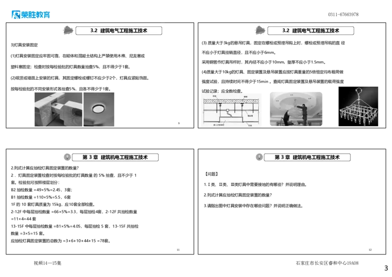 视频14&mdash;15集2025一建机电实务破题第140&mdash;151题（可打印版）_2026年一级建造师_2026年一建机电_2025年一建机电SVIP_03-习题精析✿实战特训✿模考通关_讲义